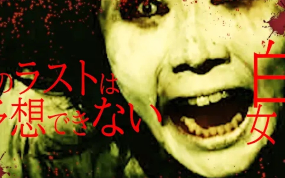 芽吹【真实恐怖故事系列】